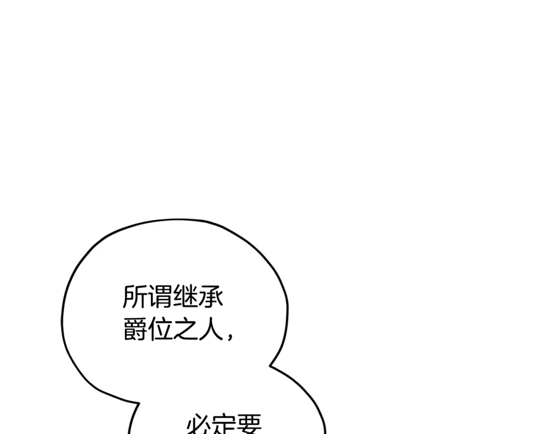 《精灵王女要跑路》第84话 参加宴会 第46页