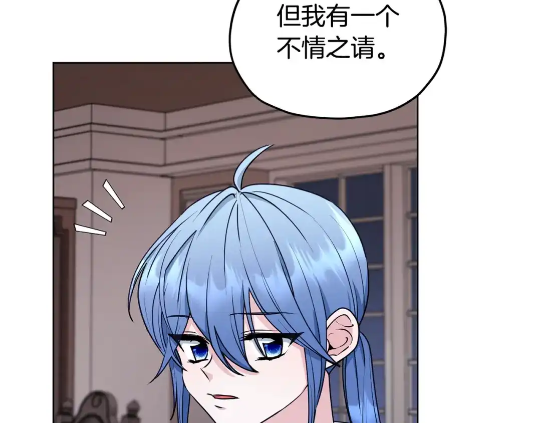 《精灵王女要跑路》第84话 参加宴会 第54页