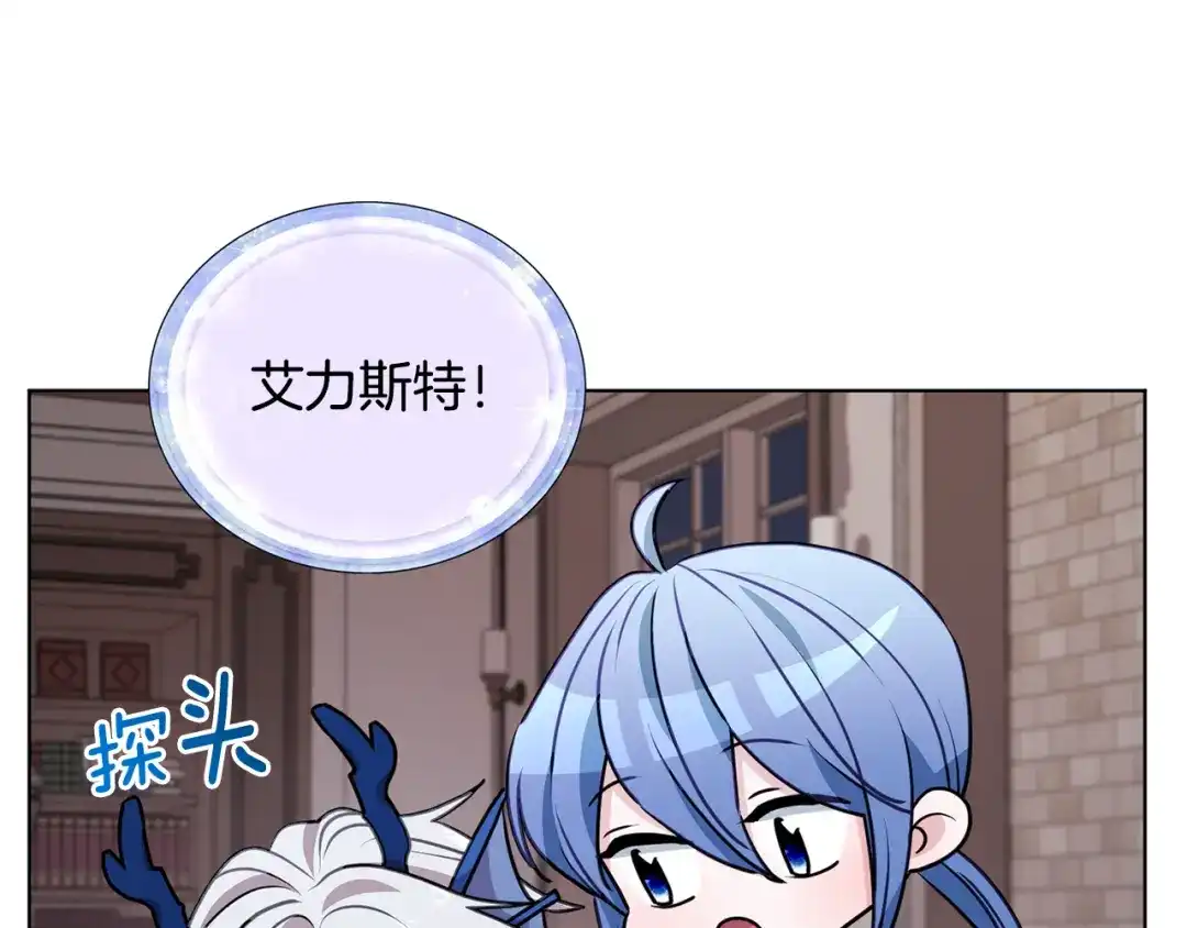 《精灵王女要跑路》第84话 参加宴会 第74页