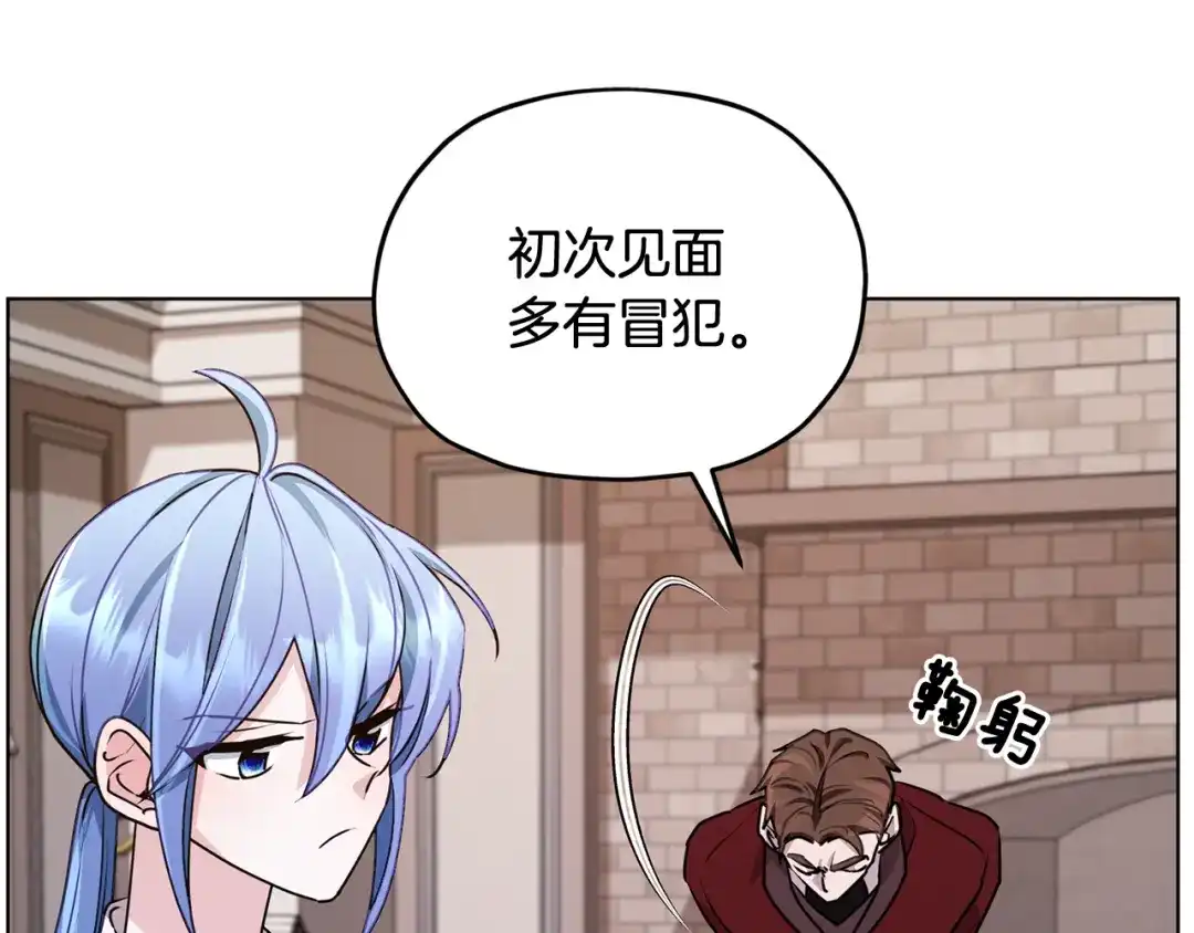 《精灵王女要跑路》第84话 参加宴会 第41页