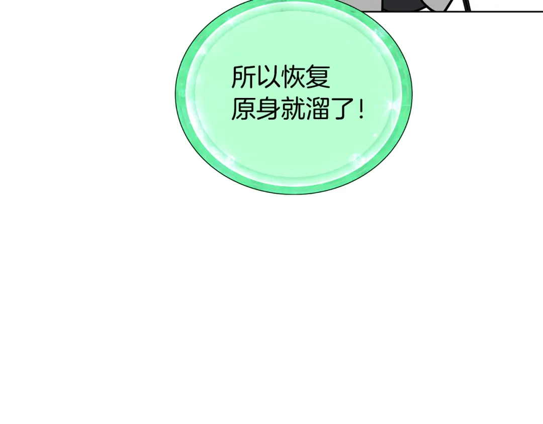 《精灵王女要跑路》第84话 参加宴会 第101页