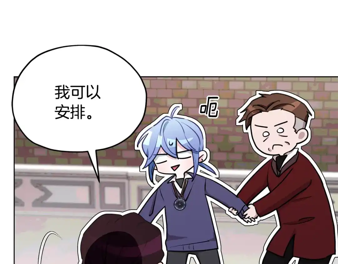 《精灵王女要跑路》第84话 参加宴会 第146页
