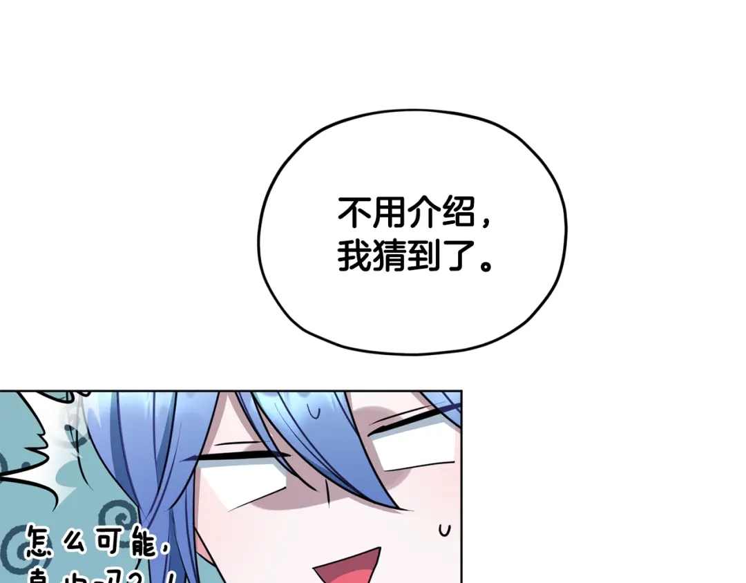 《精灵王女要跑路》第84话 参加宴会 第158页