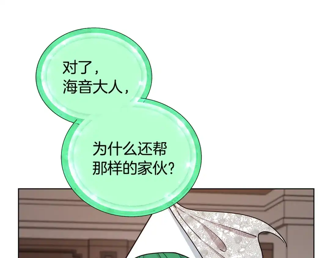 《精灵王女要跑路》第84话 参加宴会 第102页