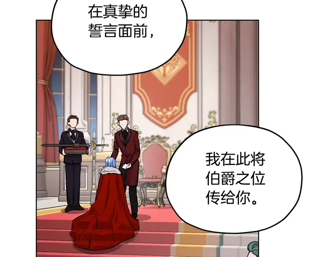 《精灵王女要跑路》第85话 重逢 第128页