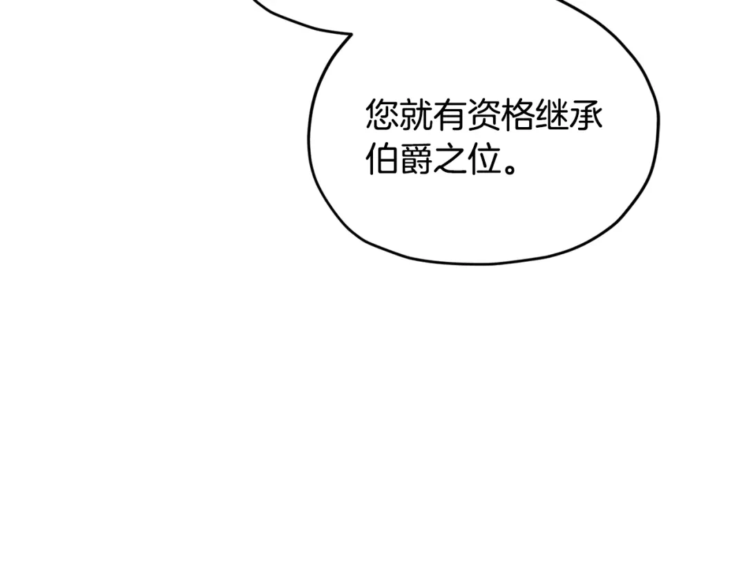 《精灵王女要跑路》第85话 重逢 第66页