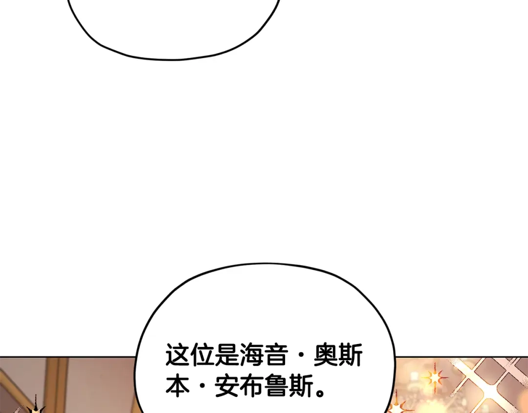 《精灵王女要跑路》第85话 重逢 第104页