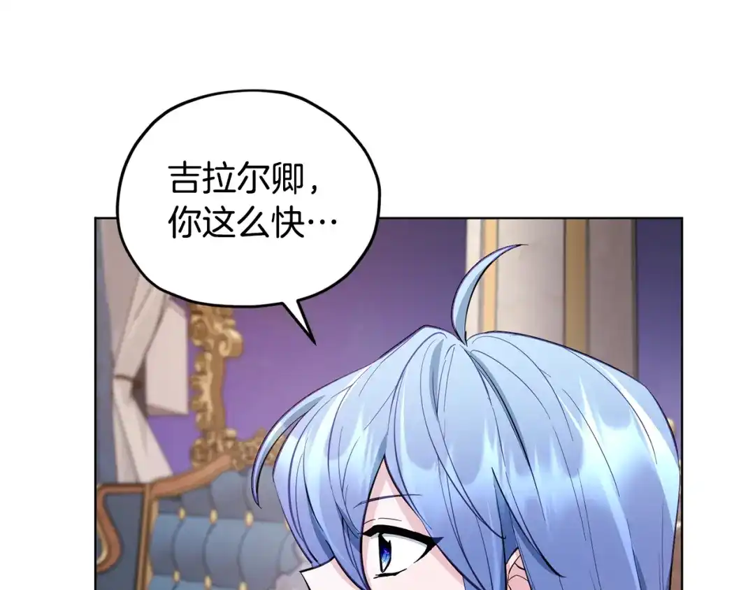 《精灵王女要跑路》第85话 重逢 第169页