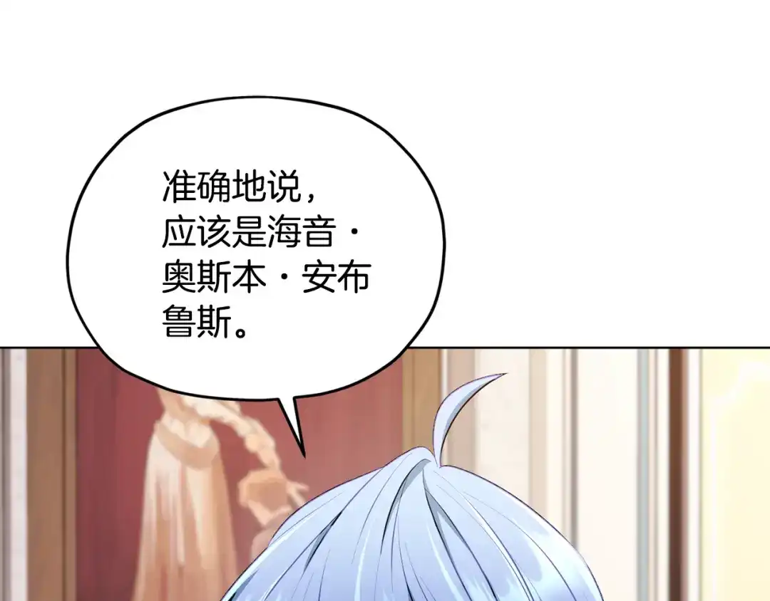《精灵王女要跑路》第85话 重逢 第40页