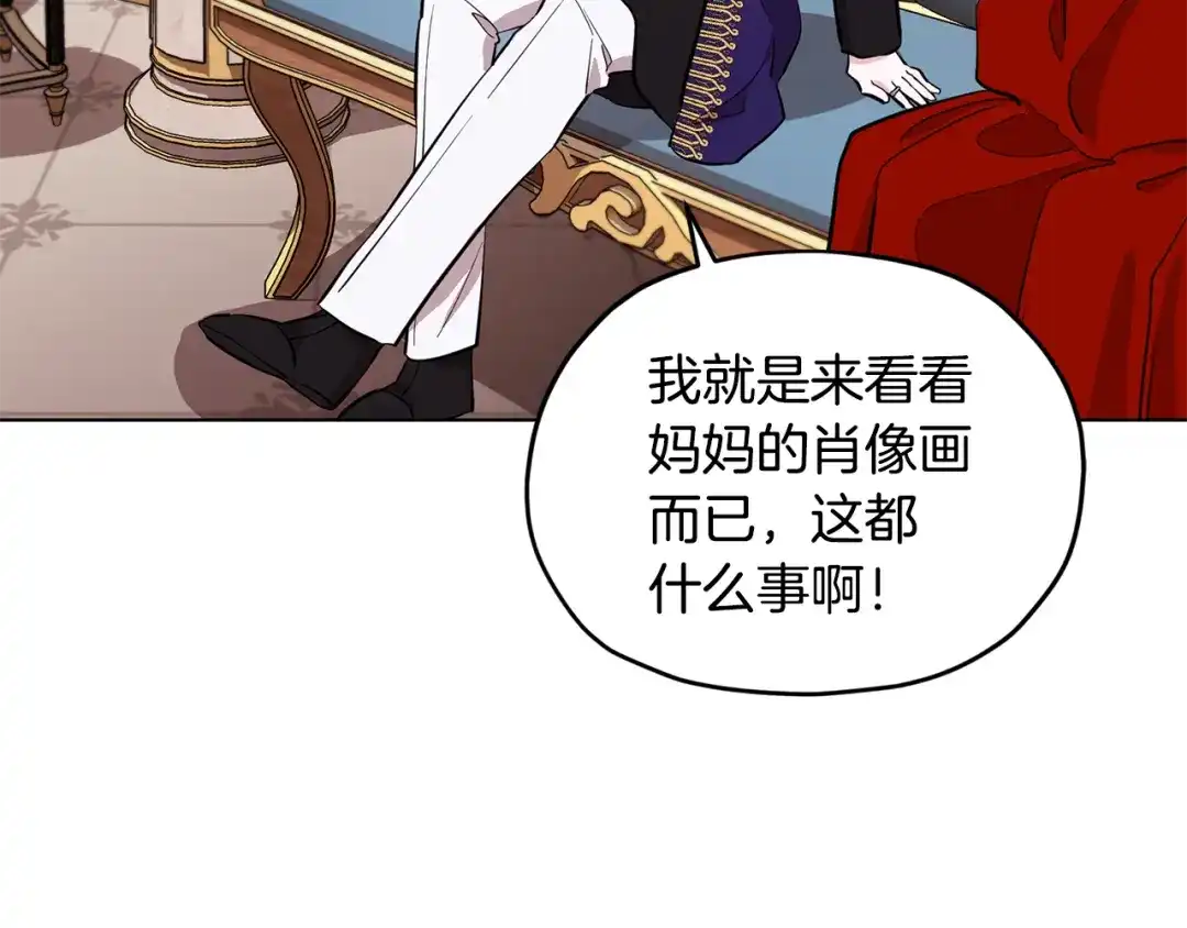《精灵王女要跑路》第85话 重逢 第147页