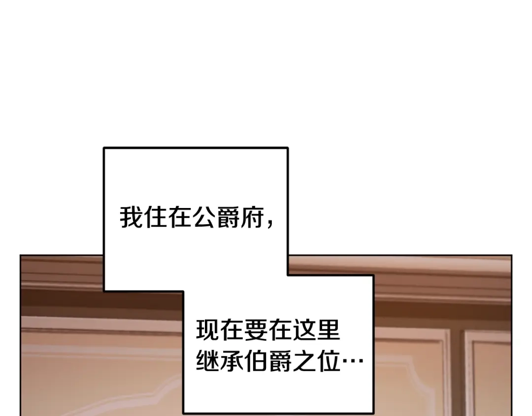 《精灵王女要跑路》第85话 重逢 第73页