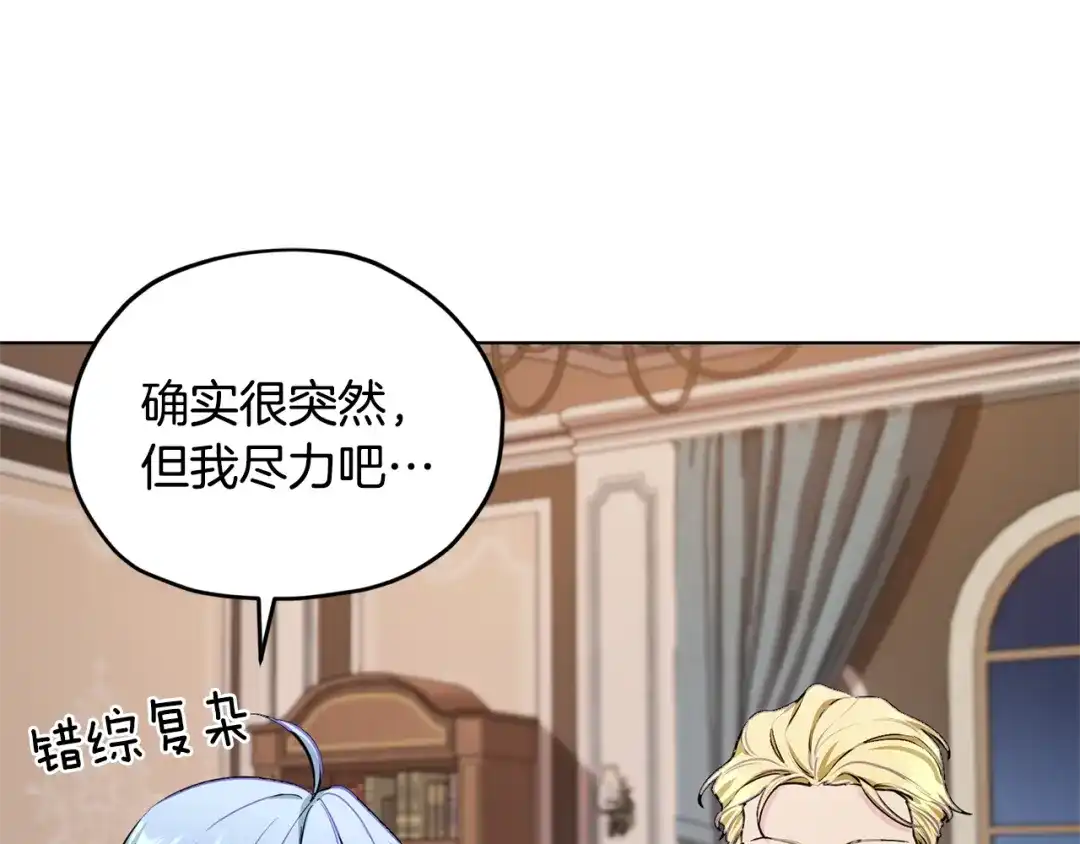 《精灵王女要跑路》第85话 重逢 第64页