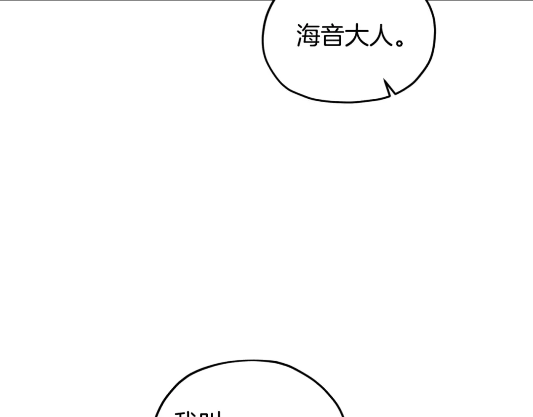《精灵王女要跑路》第85话 重逢 第42页