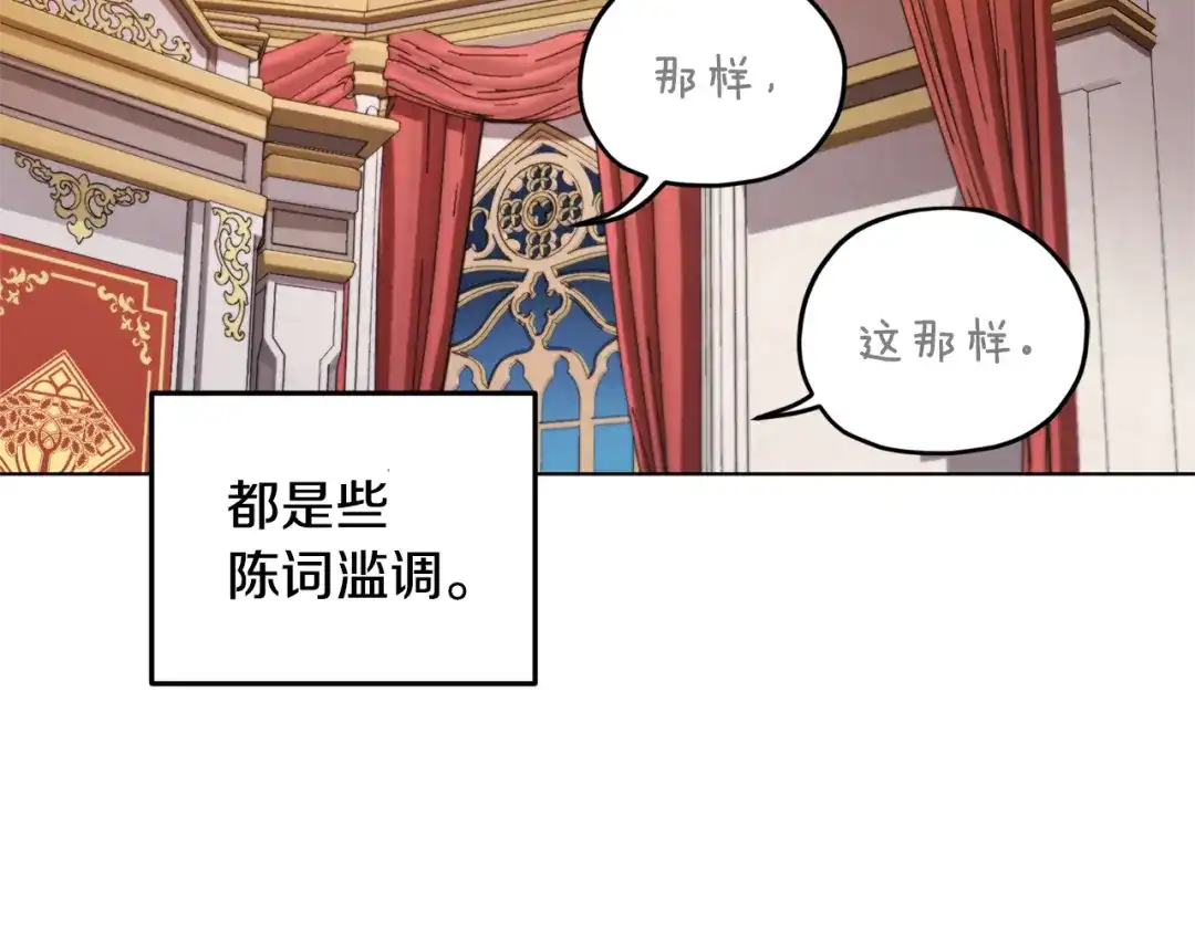 《精灵王女要跑路》第85话 重逢 第121页