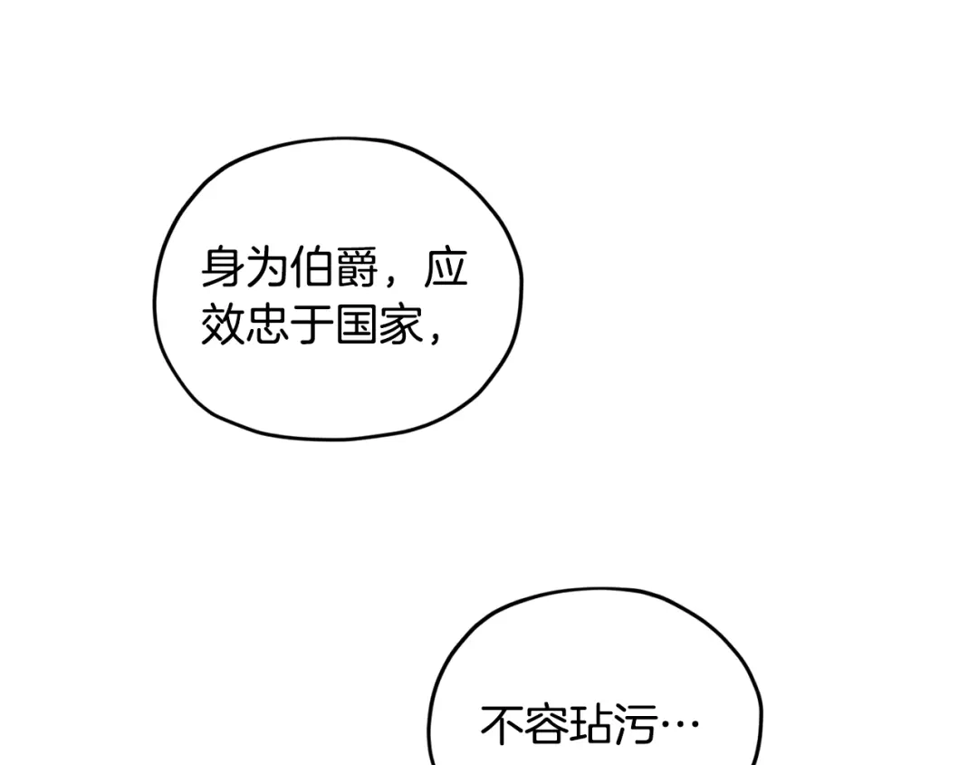 《精灵王女要跑路》第85话 重逢 第117页