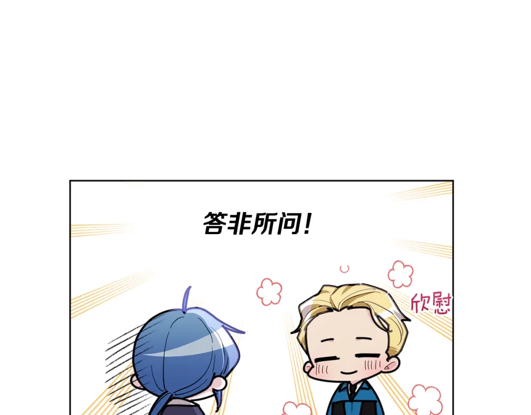 《精灵王女要跑路》第85话 重逢 第25页