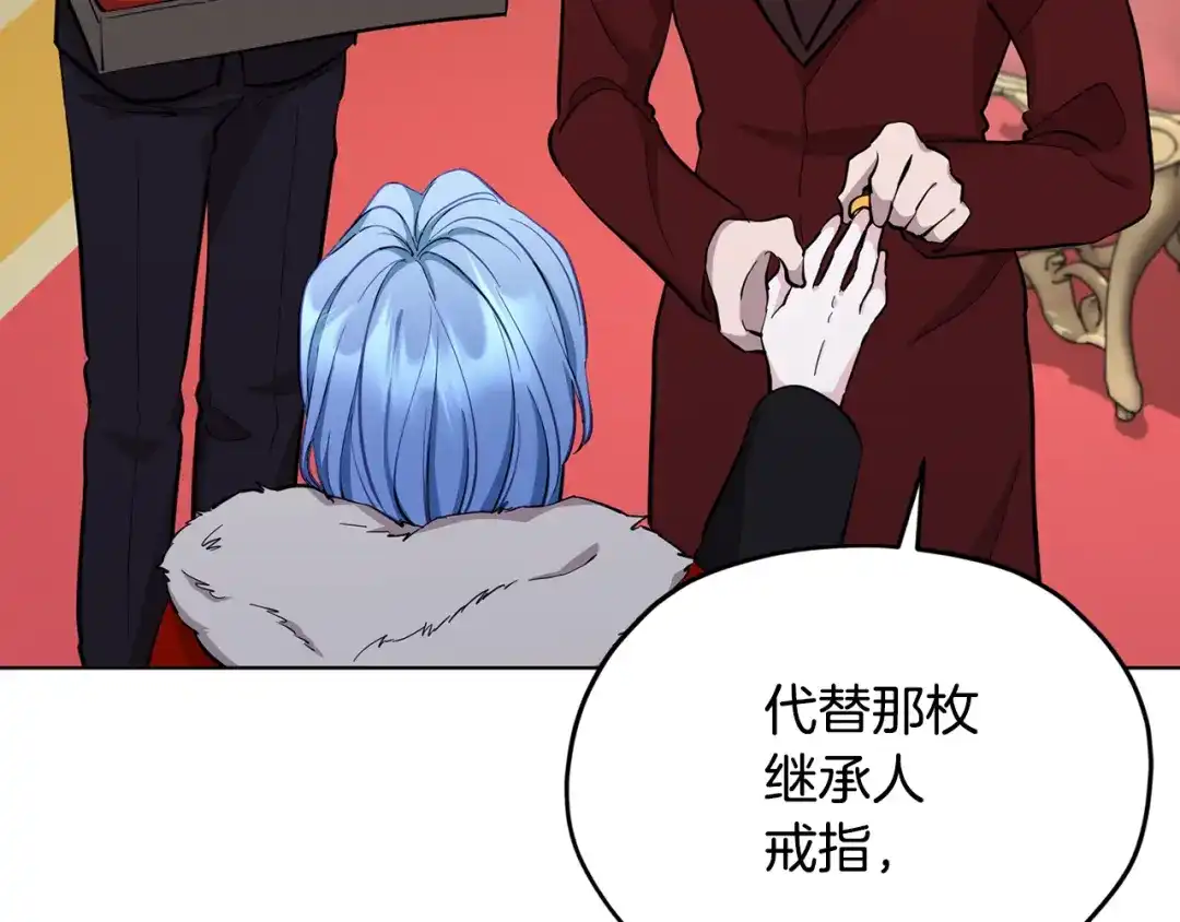 《精灵王女要跑路》第85话 重逢 第132页
