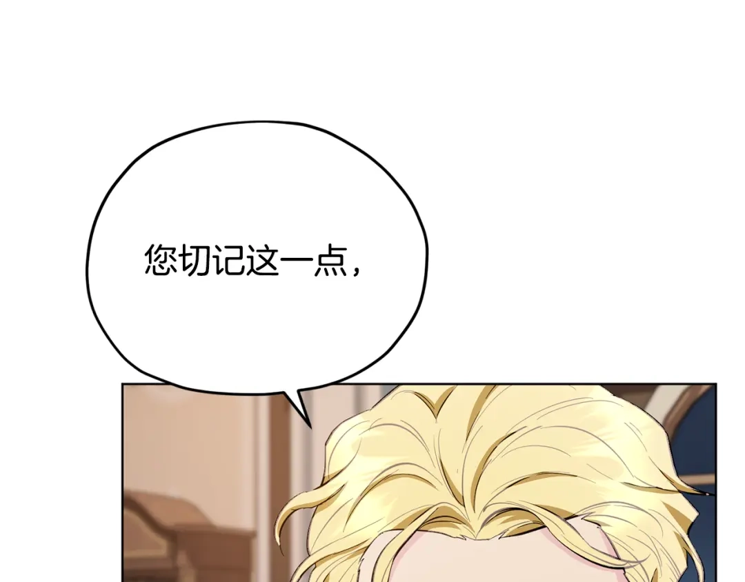 《精灵王女要跑路》第85话 重逢 第67页