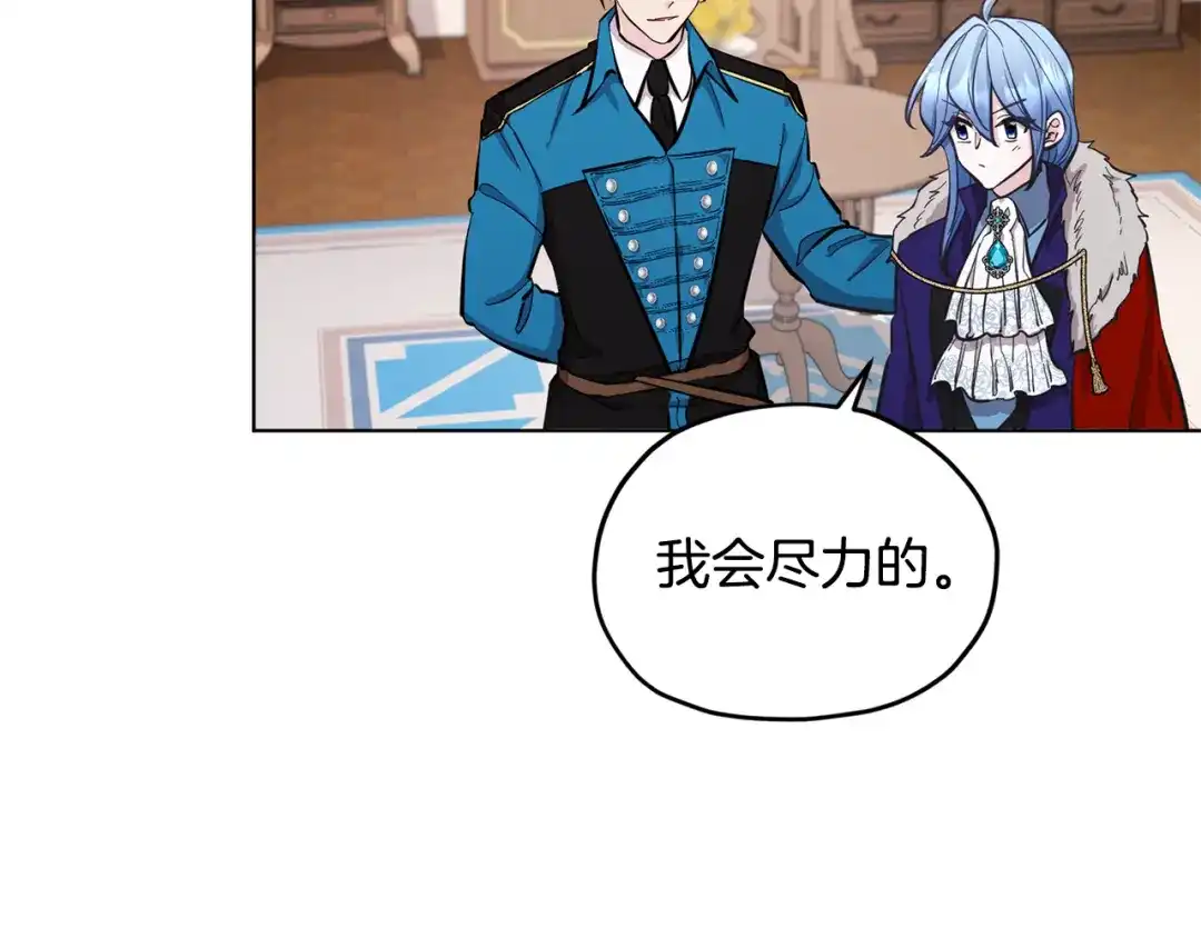 《精灵王女要跑路》第85话 重逢 第100页