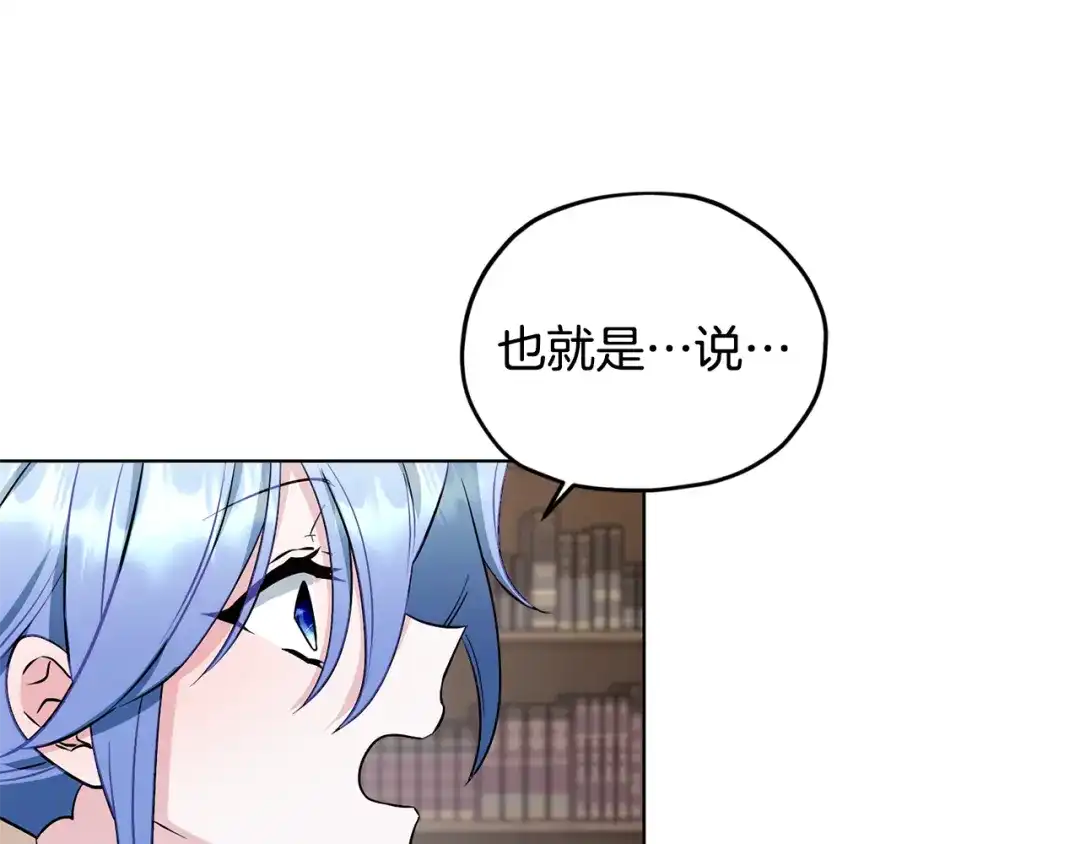 《精灵王女要跑路》第85话 重逢 第54页