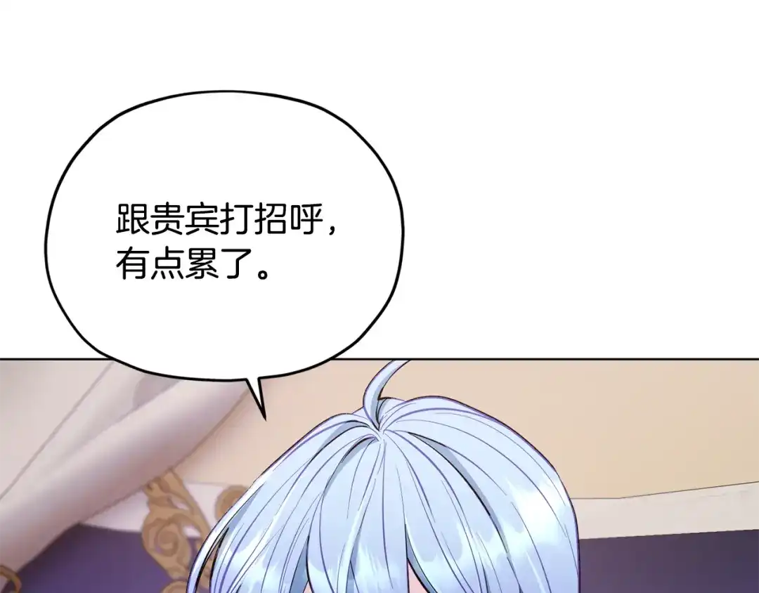 《精灵王女要跑路》第85话 重逢 第152页