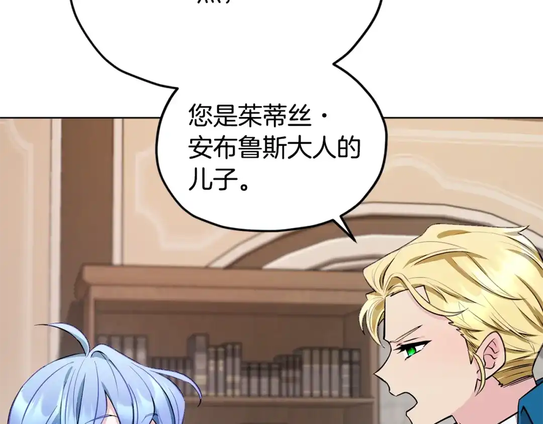 《精灵王女要跑路》第85话 重逢 第52页