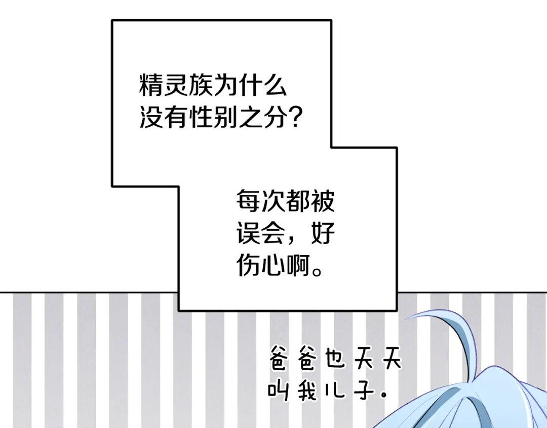 《精灵王女要跑路》第85话 重逢 第61页