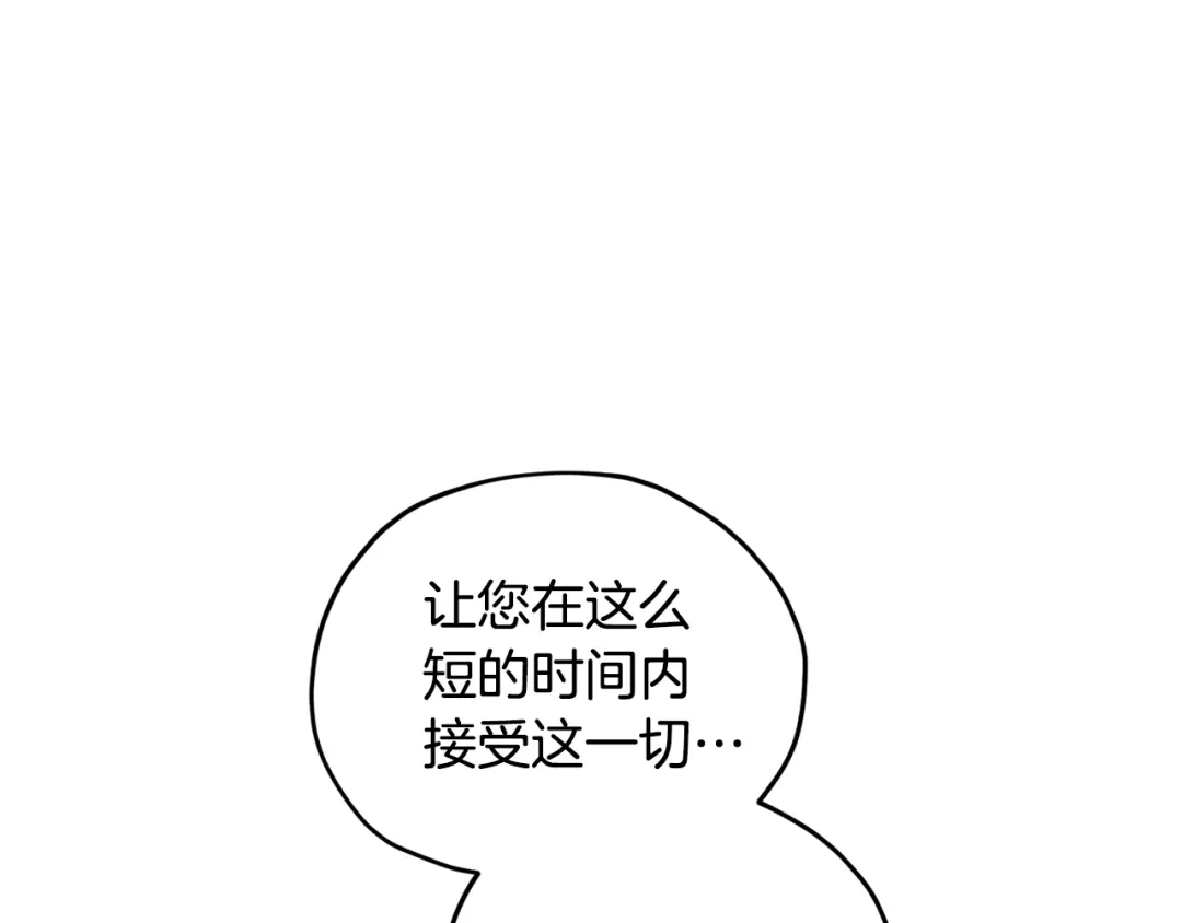 《精灵王女要跑路》第85话 重逢 第49页