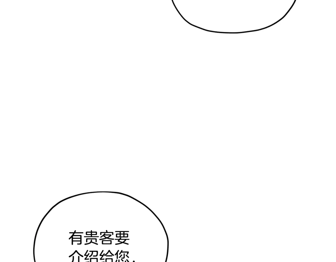 《精灵王女要跑路》第85话 重逢 第154页