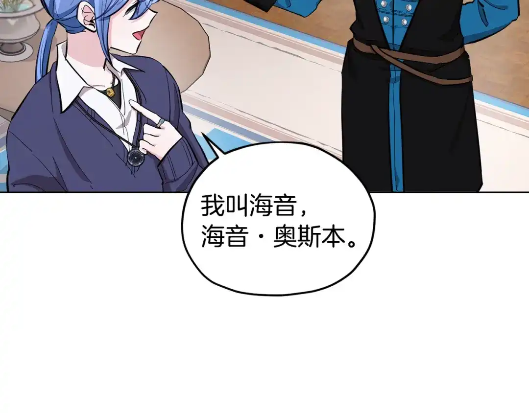 《精灵王女要跑路》第85话 重逢 第38页