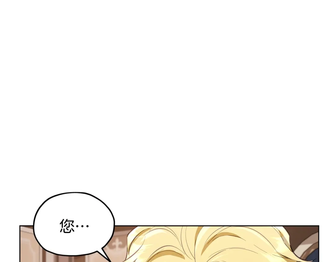 《精灵王女要跑路》第85话 重逢 第23页