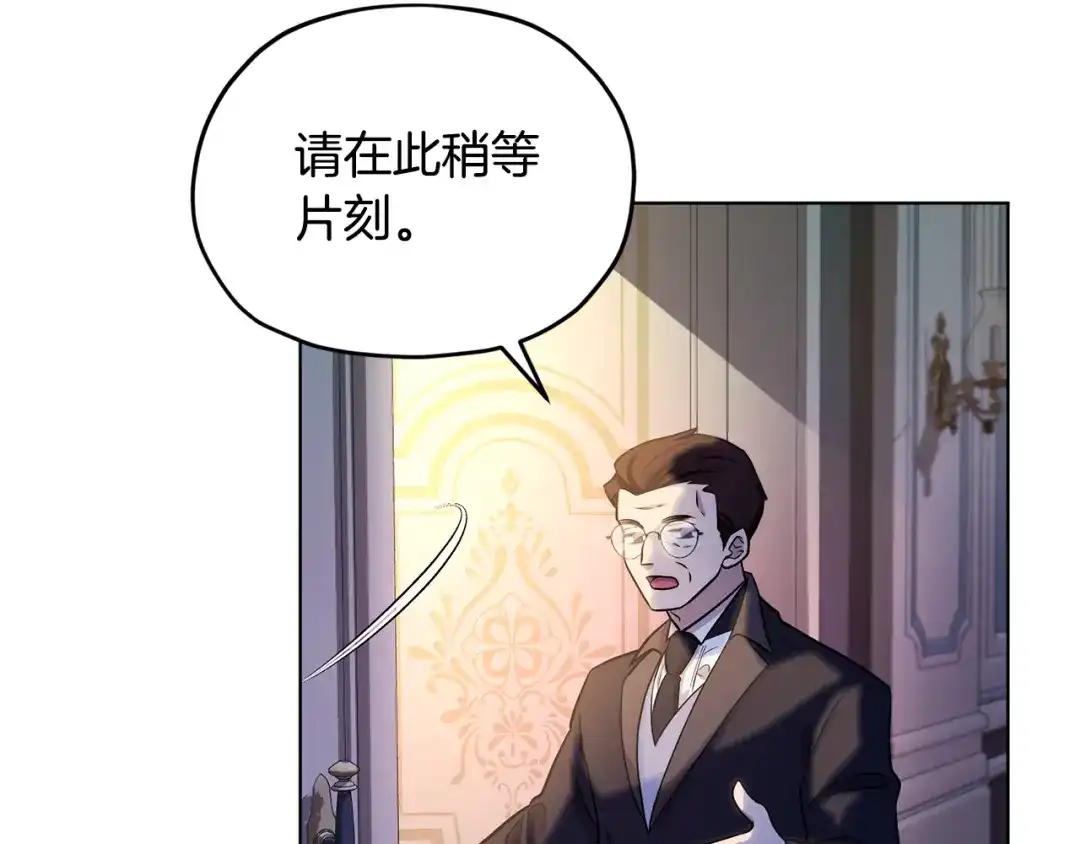 《精灵王女要跑路》第85话 重逢 第8页