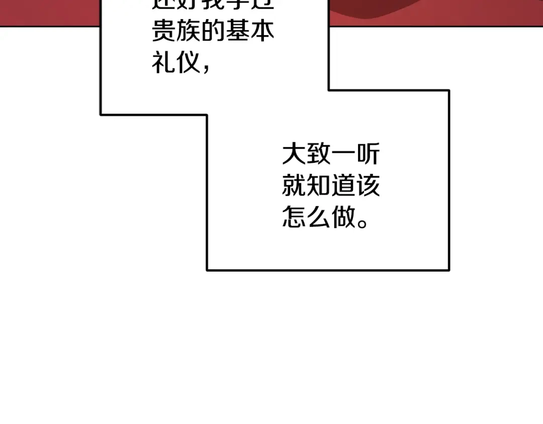 《精灵王女要跑路》第85话 重逢 第113页