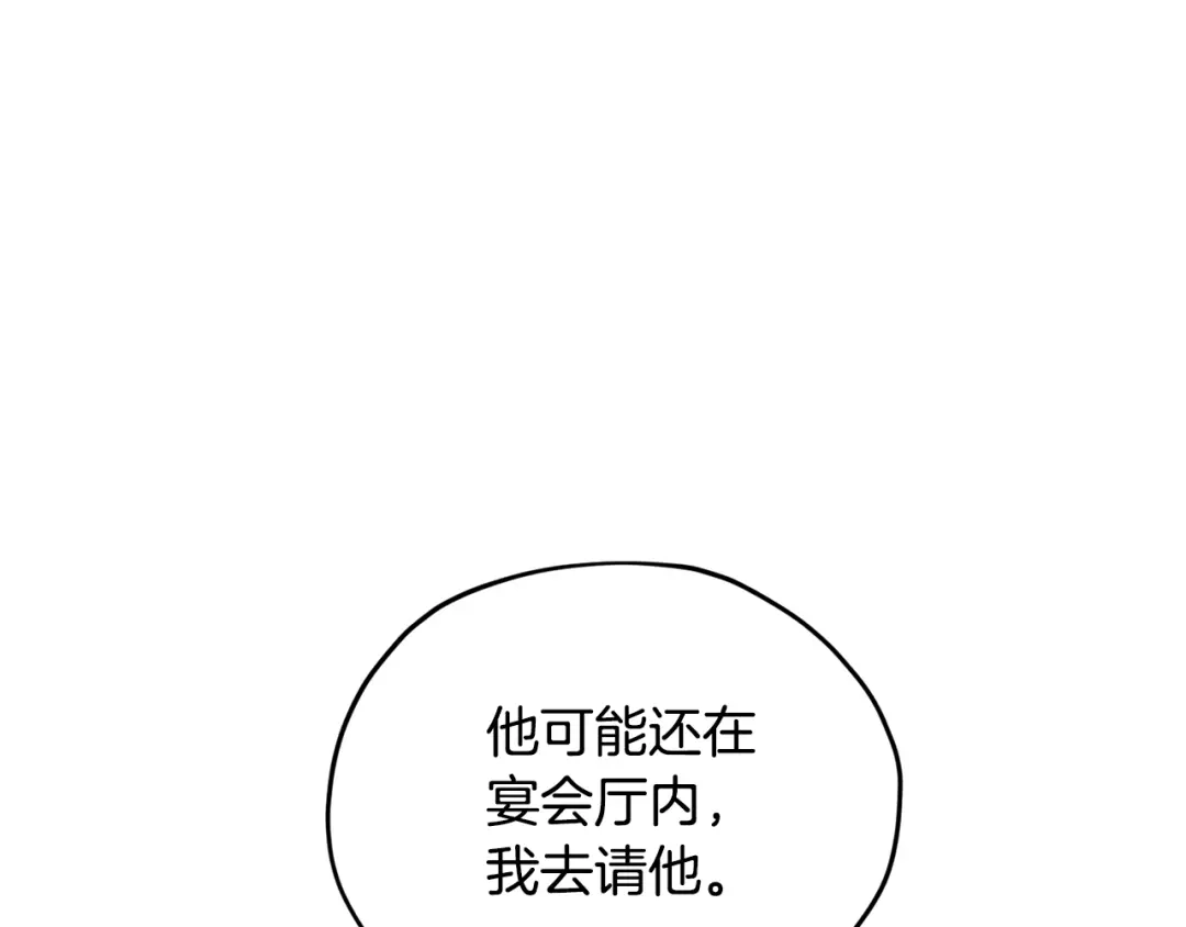 《精灵王女要跑路》第85话 重逢 第157页
