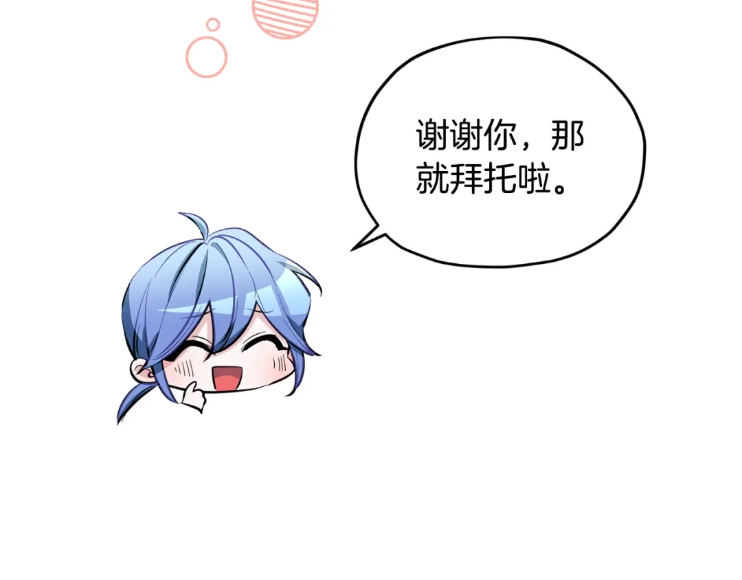 《精灵王女要跑路》第85话 重逢 第71页