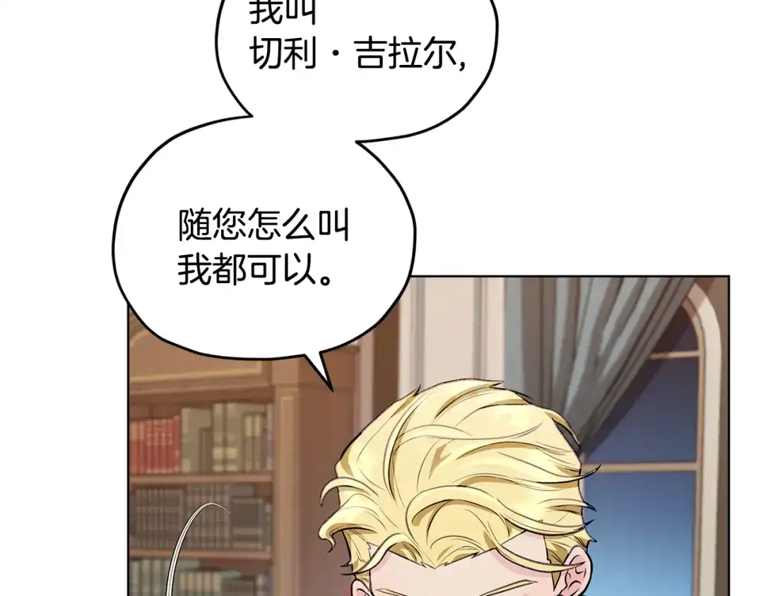 《精灵王女要跑路》第85话 重逢 第43页
