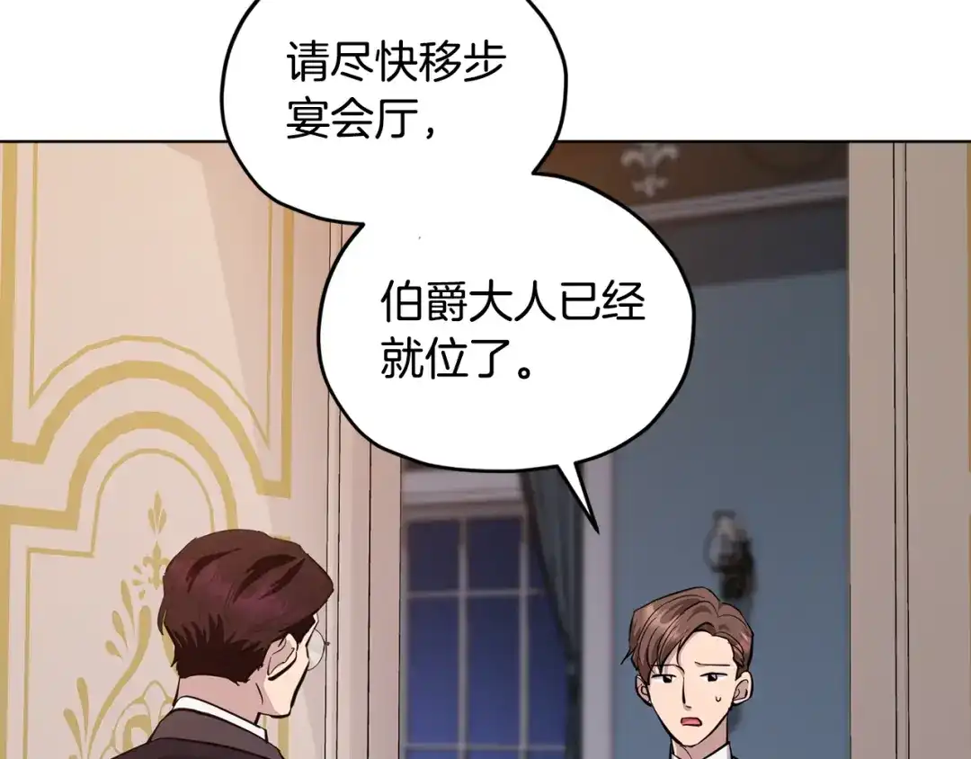 《精灵王女要跑路》第85话 重逢 第86页