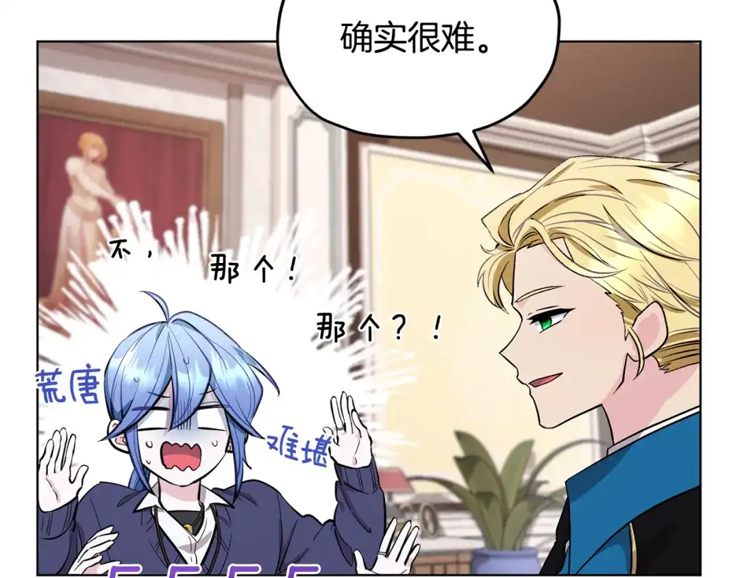 《精灵王女要跑路》第85话 重逢 第50页