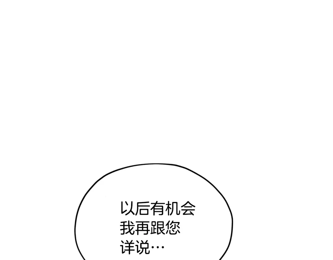 《精灵王女要跑路》第85话 重逢 第36页