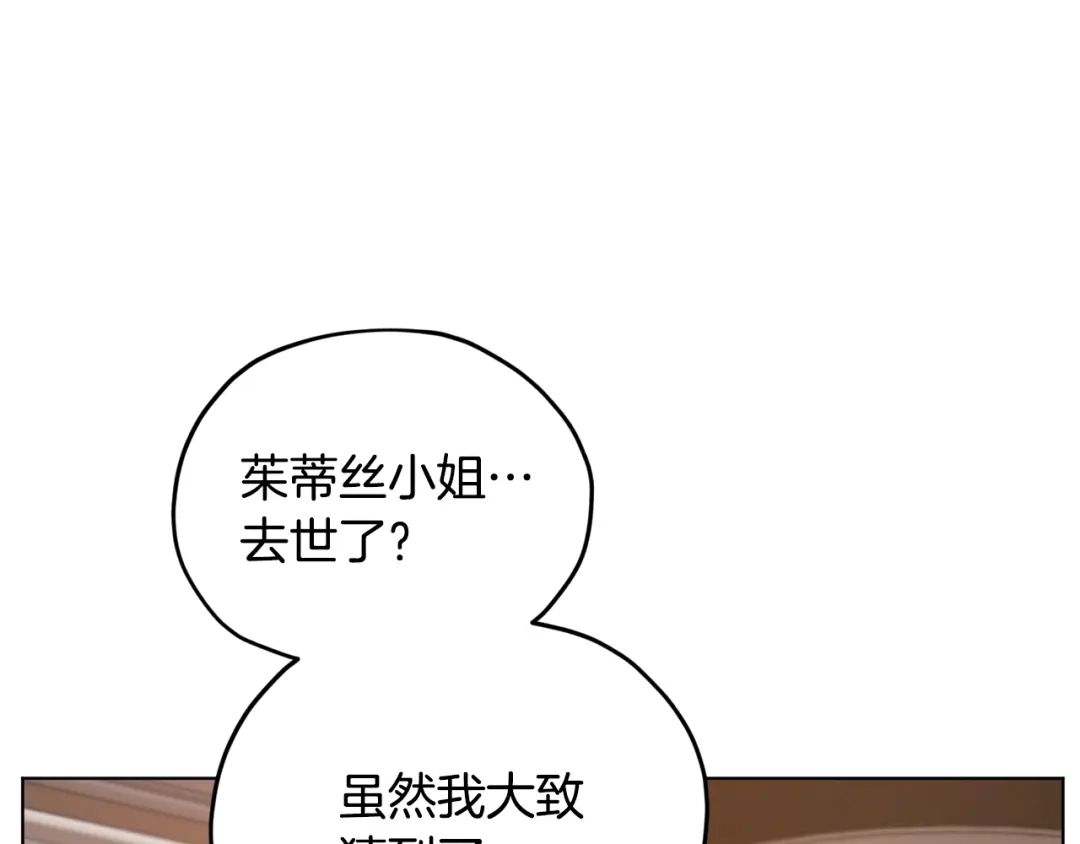 《精灵王女要跑路》第85话 重逢 第31页