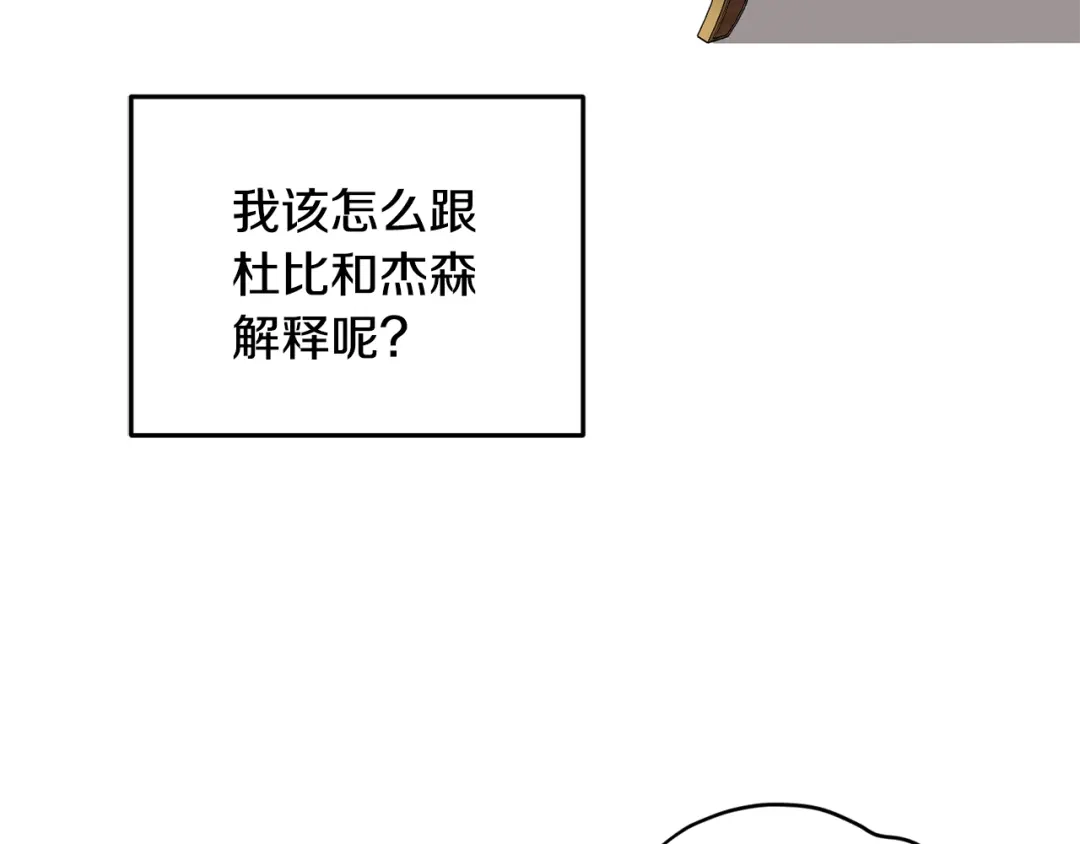 《精灵王女要跑路》第85话 重逢 第162页