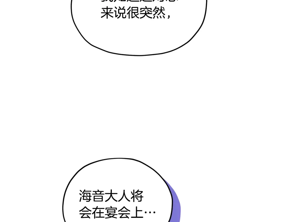 《精灵王女要跑路》第85话 重逢 第45页