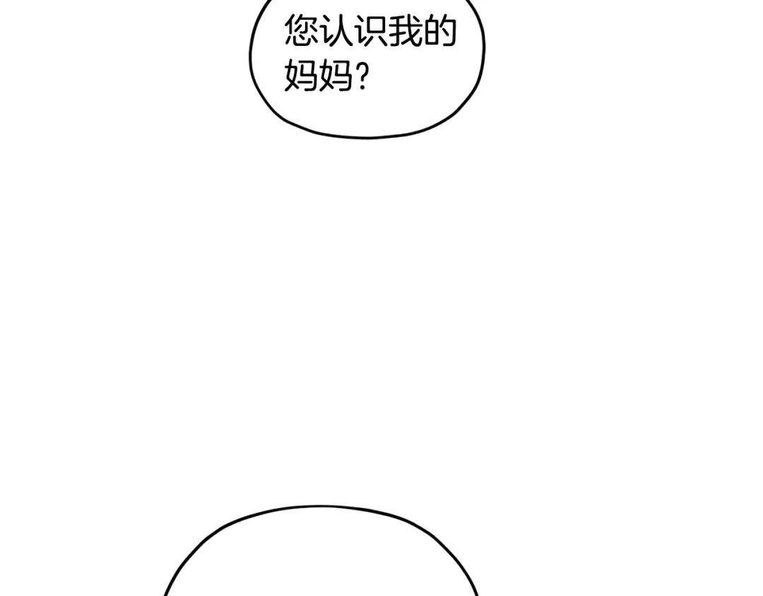 《精灵王女要跑路》第85话 重逢 第33页