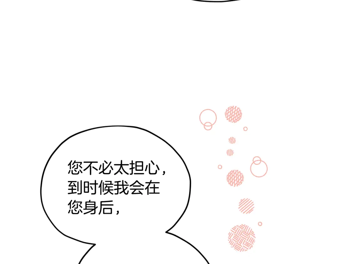 《精灵王女要跑路》第85话 重逢 第69页