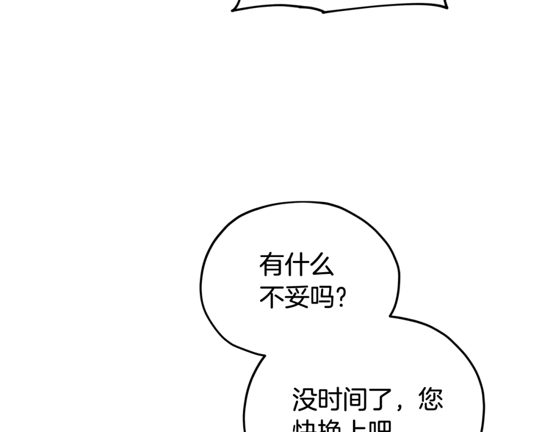 《精灵王女要跑路》第85话 重逢 第78页