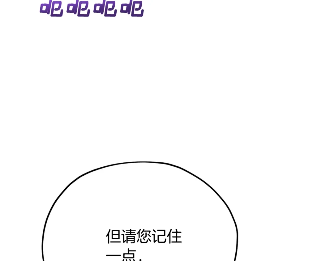 《精灵王女要跑路》第85话 重逢 第51页