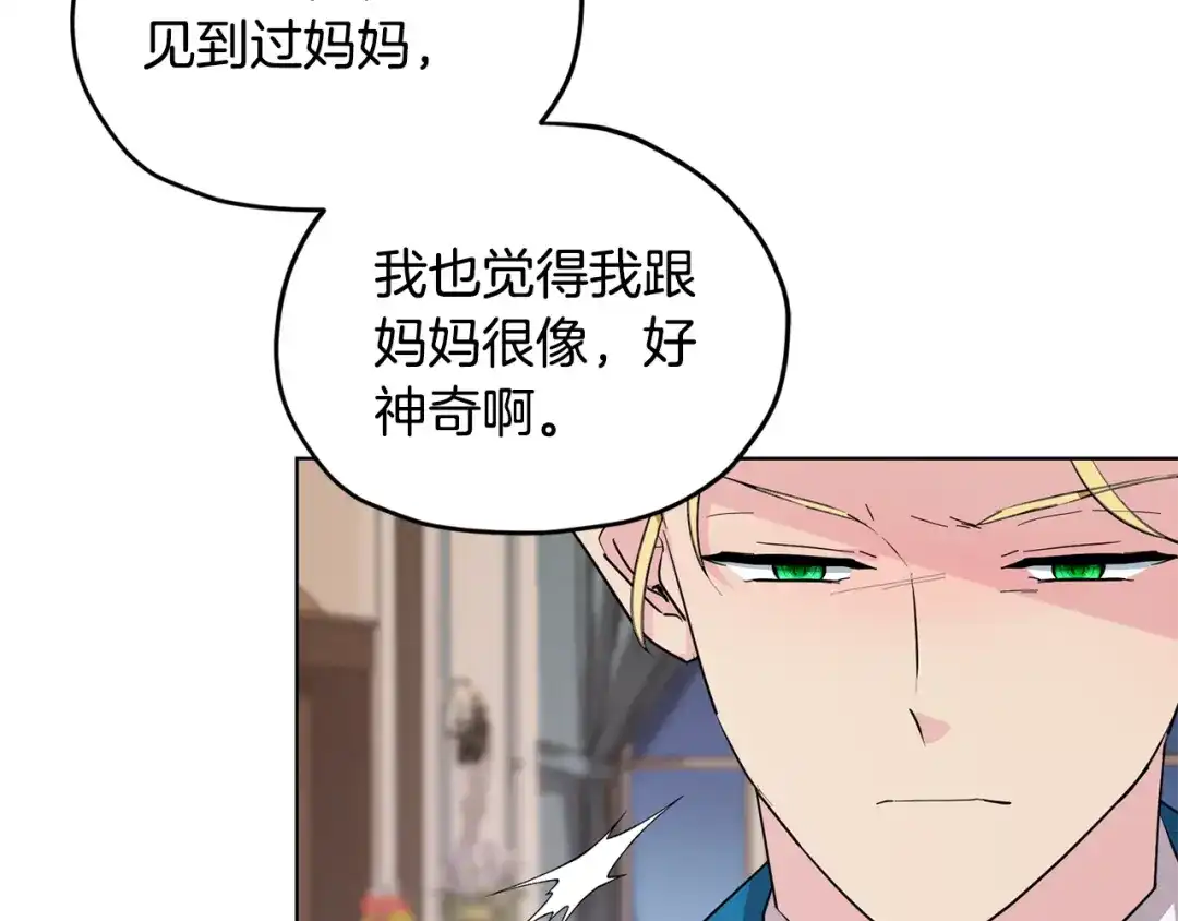 《精灵王女要跑路》第85话 重逢 第29页