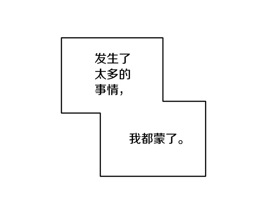 《精灵王女要跑路》第85话 重逢 第16页
