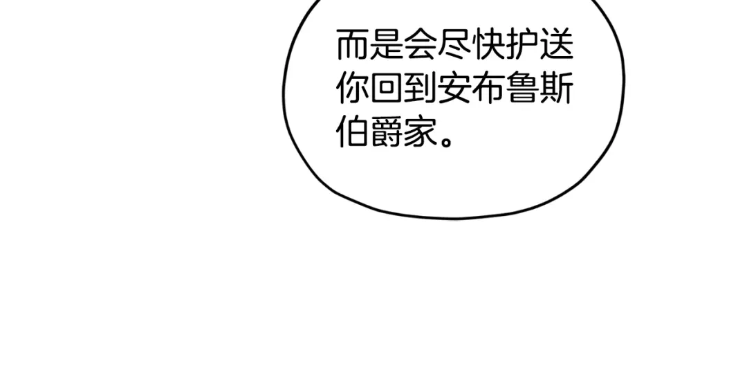《精灵王女要跑路》第86话 解除误会 第84页