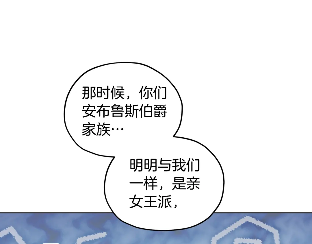 《精灵王女要跑路》第86话 解除误会 第67页